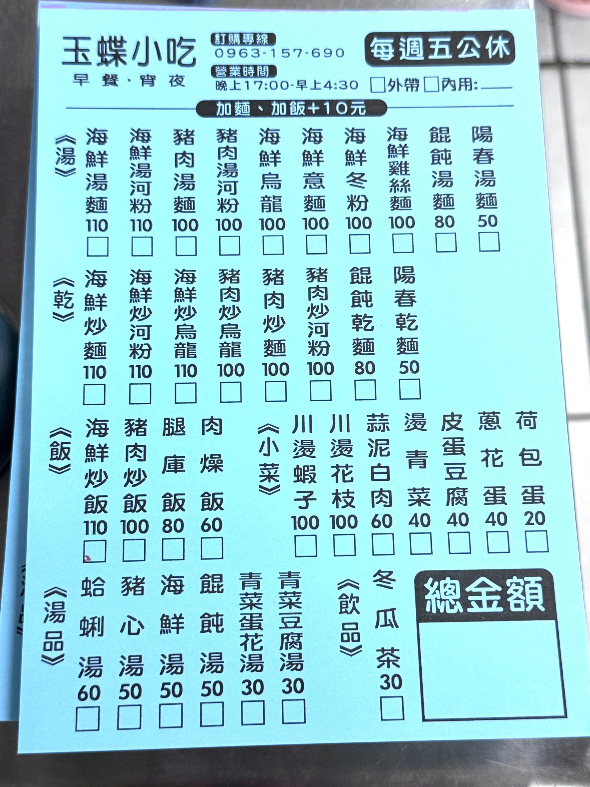 【玉蝶小吃】台中宵夜推薦!腿庫飯超入味、皮蛋豆腐清爽開胃(附菜單) @猴屁的異想世界 【玉蝶小吃】台中宵夜推薦!腿庫飯超入味、皮蛋豆腐清爽開胃(附菜單) @猴屁的異想世界