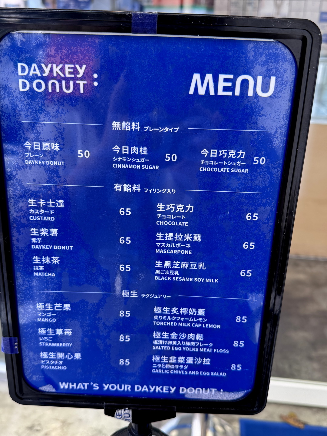 【DAYKEY DONUT】台中新開幕日式生甜甜圈專門店,爆餡甜甜圈大排長龍,附菜單必吃口味推薦! @猴屁的異想世界 【DAYKEY DONUT】台中新開幕日式生甜甜圈專門店,爆餡甜甜圈大排長龍,附菜單必吃口味推薦! @猴屁的異想世界