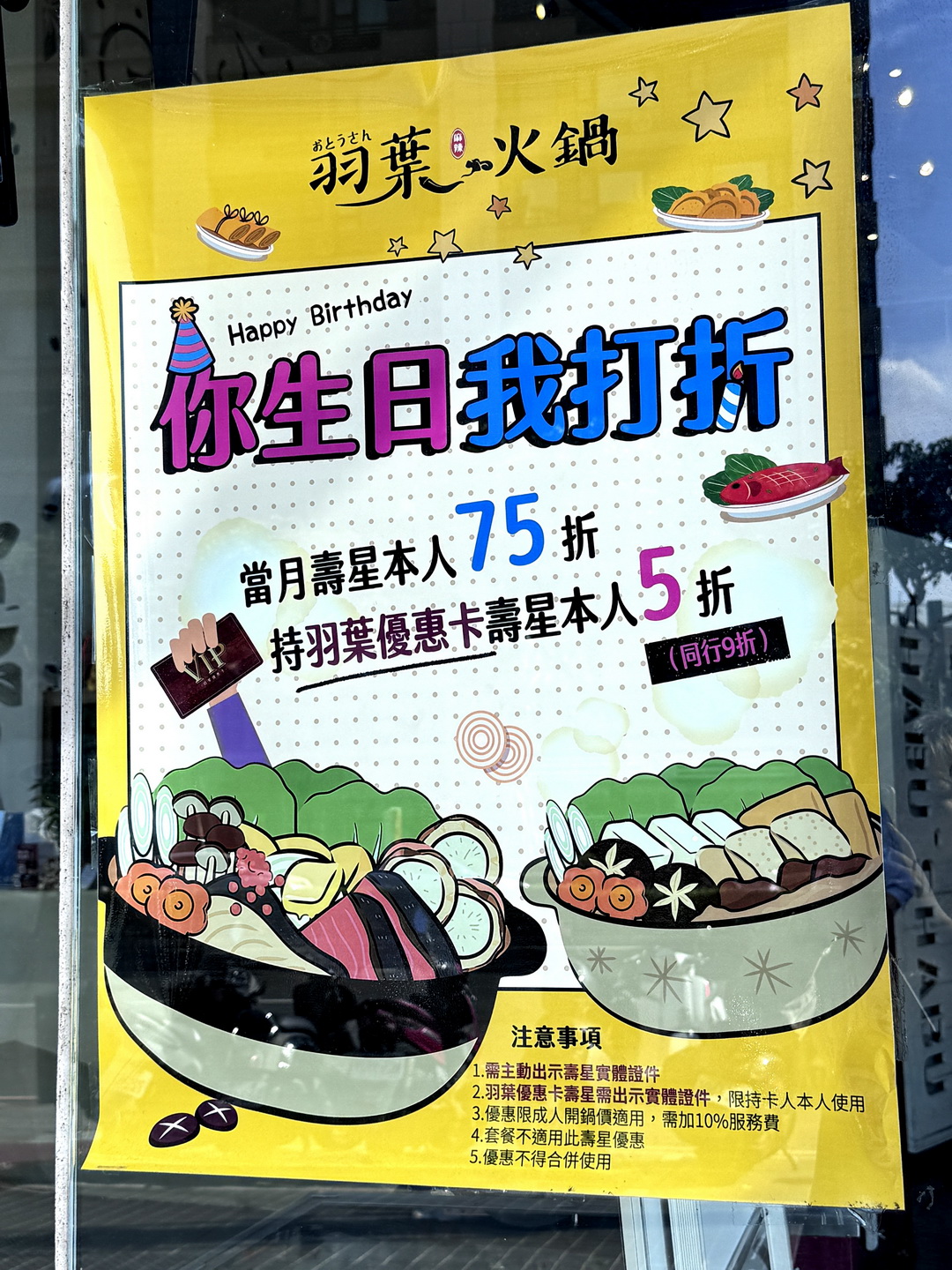 【羽葉麻辣火鍋三重都會館】只要539元起就能爽吃海陸鍋物自助百匯!壽星、長輩還有優惠! @猴屁的異想世界 【羽葉麻辣火鍋三重都會館】只要539元起就能爽吃海陸鍋物自助百匯!壽星、長輩還有優惠! @猴屁的異想世界