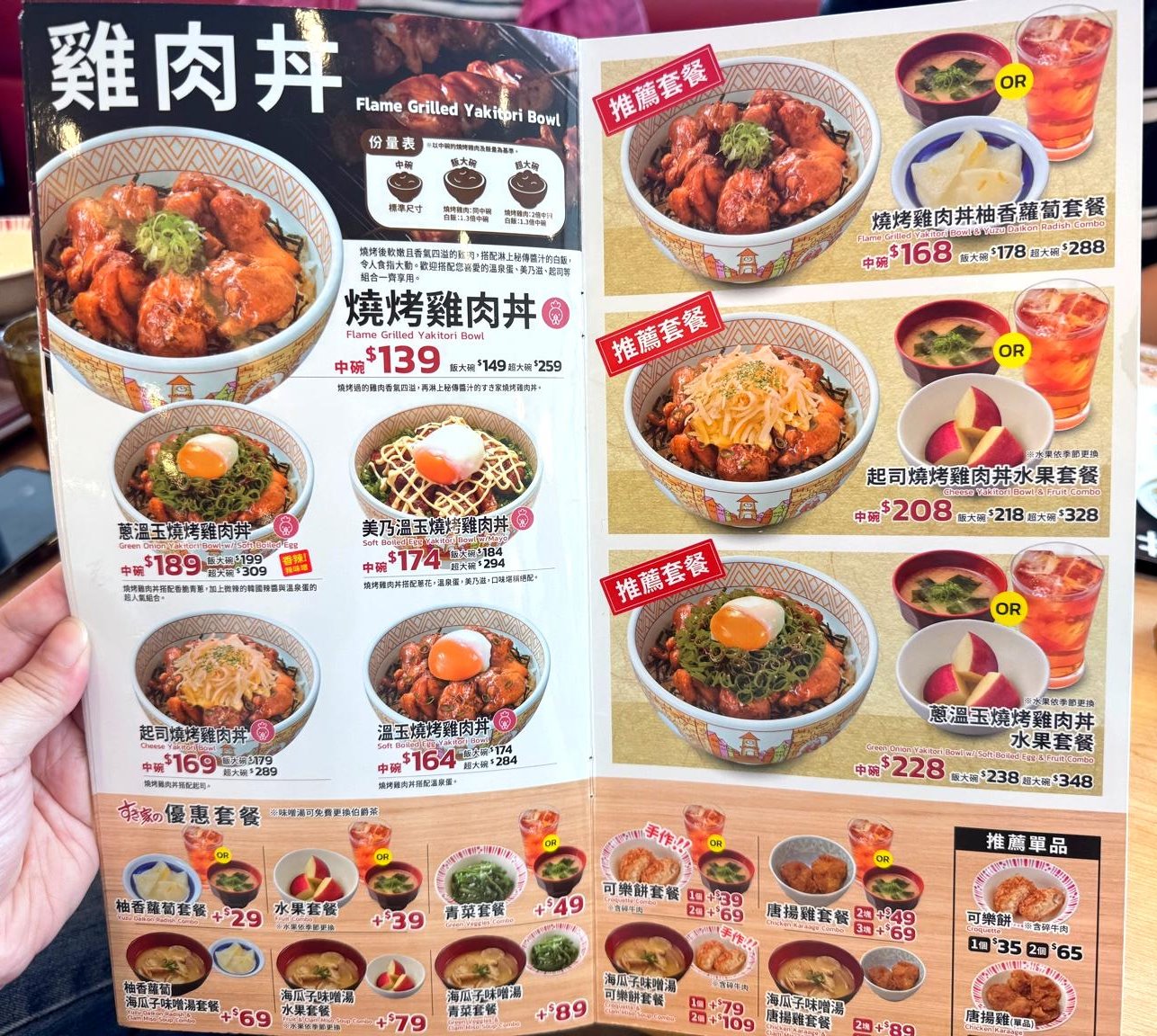 SUKIYA逢甲河南店|台中24小時日式牛丼推薦,迷你牛丼69元起,加青菜套餐超划算! @猴屁的異想世界 SUKIYA逢甲河南店|台中24小時日式牛丼推薦,迷你牛丼69元起,加青菜套餐超划算! @猴屁的異想世界