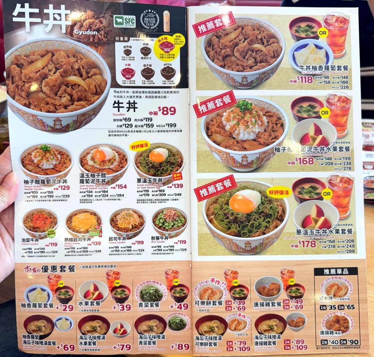 SUKIYA逢甲河南店|台中24小時日式牛丼推薦,迷你牛丼69元起,加青菜套餐超划算! @猴屁的異想世界 SUKIYA逢甲河南店|台中24小時日式牛丼推薦,迷你牛丼69元起,加青菜套餐超划算! @猴屁的異想世界