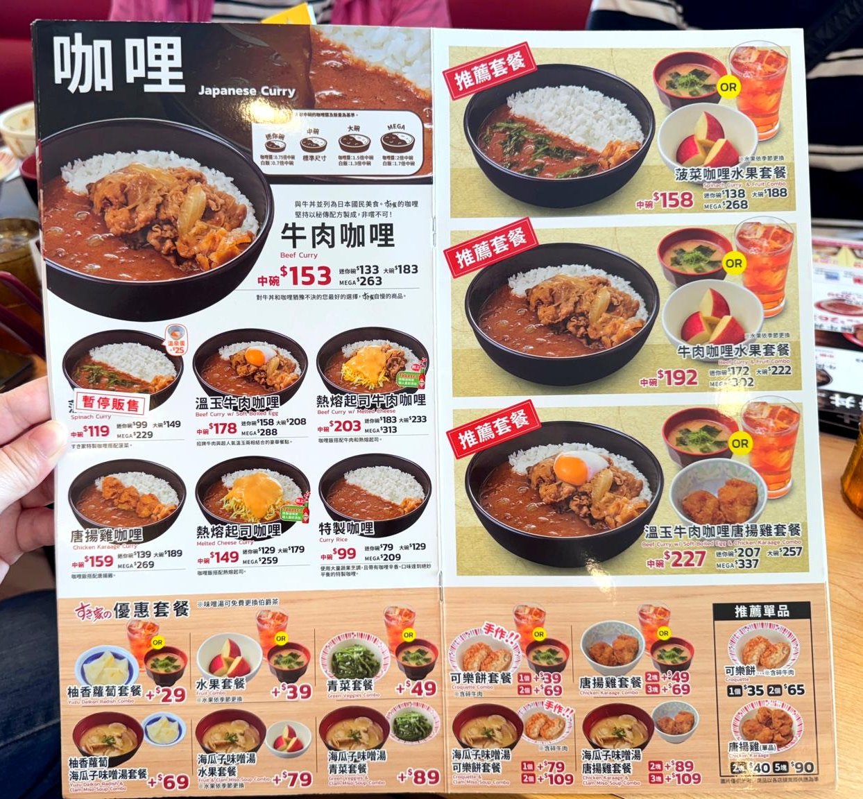 SUKIYA逢甲河南店|台中24小時日式牛丼推薦,迷你牛丼69元起,加青菜套餐超划算! @猴屁的異想世界 SUKIYA逢甲河南店|台中24小時日式牛丼推薦,迷你牛丼69元起,加青菜套餐超划算! @猴屁的異想世界
