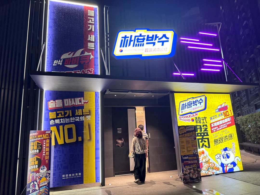 【朴庶銅盤烤肉台中文心店】韓式銅盤烤肉吃到飽488元起,肉品海鮮韓式小菜無限供應 @猴屁的異想世界 【朴庶銅盤烤肉台中文心店】韓式銅盤烤肉吃到飽488元起,肉品海鮮韓式小菜無限供應 @猴屁的異想世界