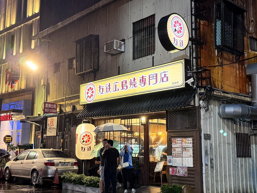 友鐵廣島燒專門店|台中日式廣島燒推薦,現點現做鐵板料理,明太子廣島燒超邪惡! @猴屁的異想世界 友鐵廣島燒專門店|台中日式廣島燒推薦,現點現做鐵板料理,明太子廣島燒超邪惡! @猴屁的異想世界