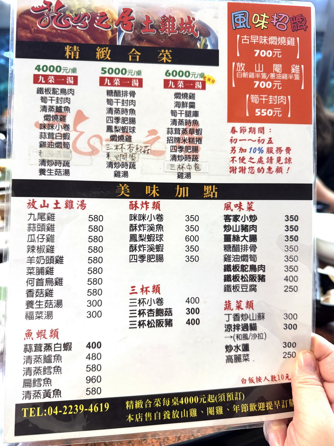 龍之居土雞城|台中北屯合菜推薦!5000元合菜10道菜超澎湃,招牌甕仔雞、鳳梨蝦球必吃 @猴屁的異想世界 龍之居土雞城|台中北屯合菜推薦!5000元合菜10道菜超澎湃,招牌甕仔雞、鳳梨蝦球必吃 @猴屁的異想世界