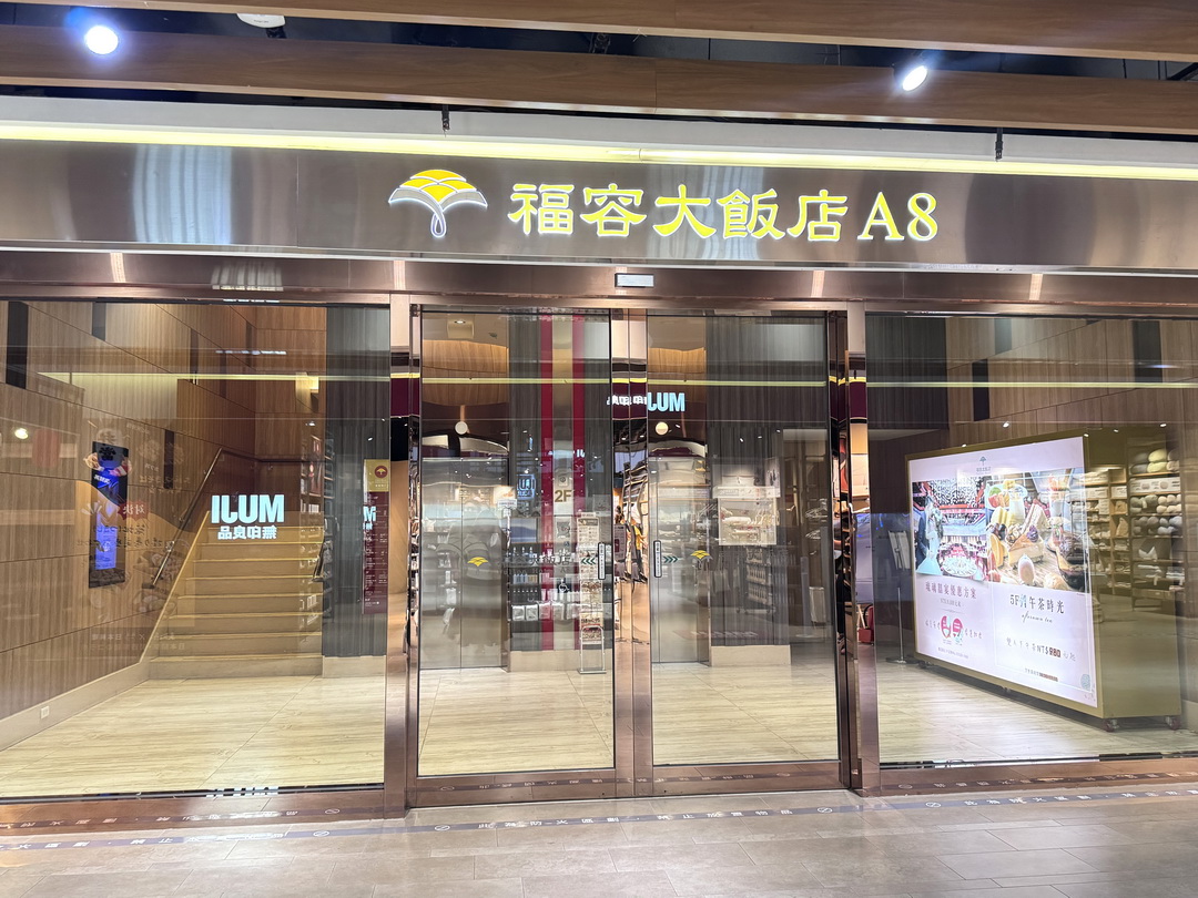 福容大飯店桃園機場捷運A8店|桃園住宿推薦,交通方便、麗會所SPA芳療、早餐吃到飽全攻略 @猴屁的異想世界 福容大飯店桃園機場捷運A8店|桃園住宿推薦,交通方便、麗會所SPA芳療、早餐吃到飽全攻略 @猴屁的異想世界