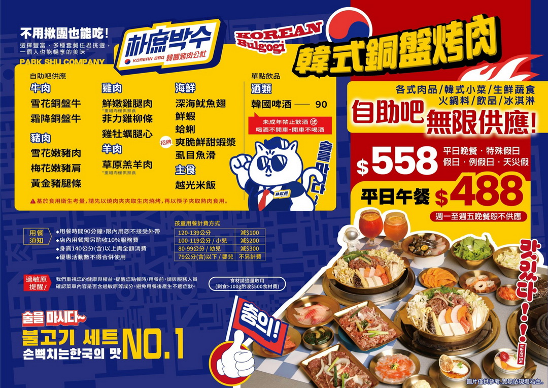 【朴庶銅盤烤肉台中文心店】韓式銅盤烤肉吃到飽488元起,肉品海鮮韓式小菜無限供應 @猴屁的異想世界 【朴庶銅盤烤肉台中文心店】韓式銅盤烤肉吃到飽488元起,肉品海鮮韓式小菜無限供應 @猴屁的異想世界