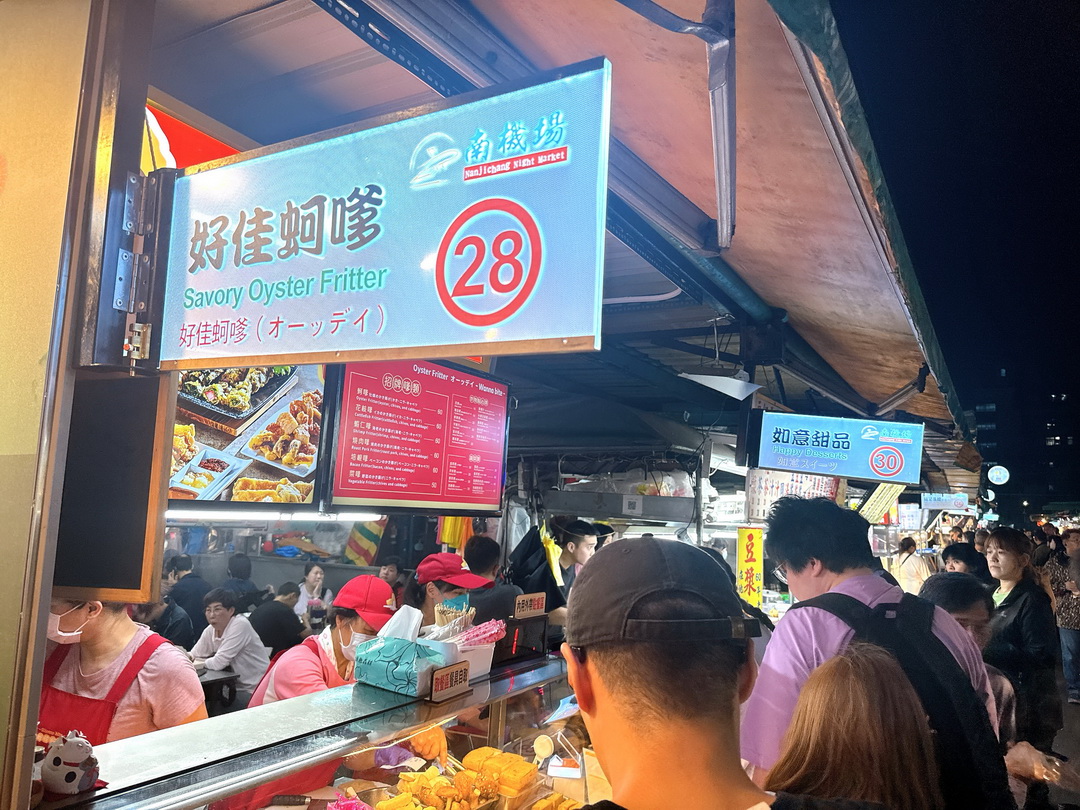 饗咬好佳蚵嗲|南機場夜市人氣炸物小吃,蚵嗲蝦仁嗲必吃,酥脆飽滿超涮嘴 @猴屁的異想世界 饗咬好佳蚵嗲|南機場夜市人氣炸物小吃,蚵嗲蝦仁嗲必吃,酥脆飽滿超涮嘴 @猴屁的異想世界