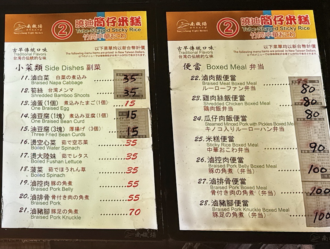 曉迪筒仔米糕|南機場夜市超人氣排隊美食,必吃筒仔米糕、魯肉飯、魯爌肉便當! @猴屁的異想世界 曉迪筒仔米糕|南機場夜市超人氣排隊美食,必吃筒仔米糕、魯肉飯、魯爌肉便當! @猴屁的異想世界