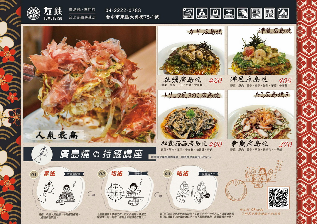 友鐵廣島燒專門店|台中日式廣島燒推薦,現點現做鐵板料理,明太子廣島燒超邪惡! @猴屁的異想世界 友鐵廣島燒專門店|台中日式廣島燒推薦,現點現做鐵板料理,明太子廣島燒超邪惡! @猴屁的異想世界