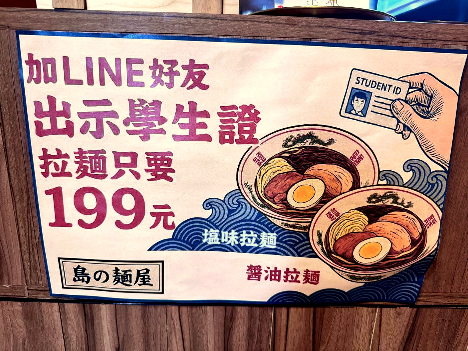 【島之麵屋】台中西區拉麵推薦，淡麗系鹽味海鮮拉麵超澎湃，學生價199元超佛心！ @猴屁的異想世界