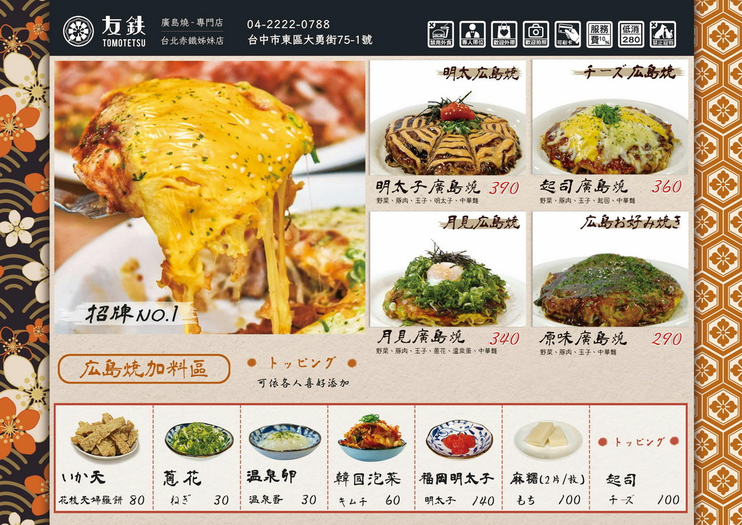友鐵廣島燒專門店|台中日式廣島燒推薦,現點現做鐵板料理,明太子廣島燒超邪惡! @猴屁的異想世界 友鐵廣島燒專門店|台中日式廣島燒推薦,現點現做鐵板料理,明太子廣島燒超邪惡! @猴屁的異想世界