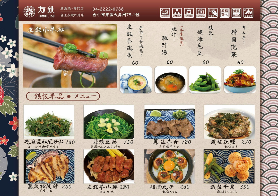 友鐵廣島燒專門店|台中日式廣島燒推薦,現點現做鐵板料理,明太子廣島燒超邪惡! @猴屁的異想世界 友鐵廣島燒專門店|台中日式廣島燒推薦,現點現做鐵板料理,明太子廣島燒超邪惡! @猴屁的異想世界