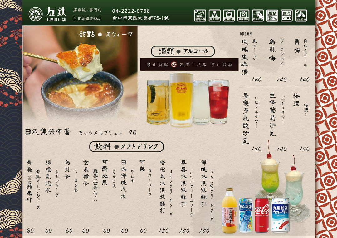 友鐵廣島燒專門店|台中日式廣島燒推薦,現點現做鐵板料理,明太子廣島燒超邪惡! @猴屁的異想世界 友鐵廣島燒專門店|台中日式廣島燒推薦,現點現做鐵板料理,明太子廣島燒超邪惡! @猴屁的異想世界