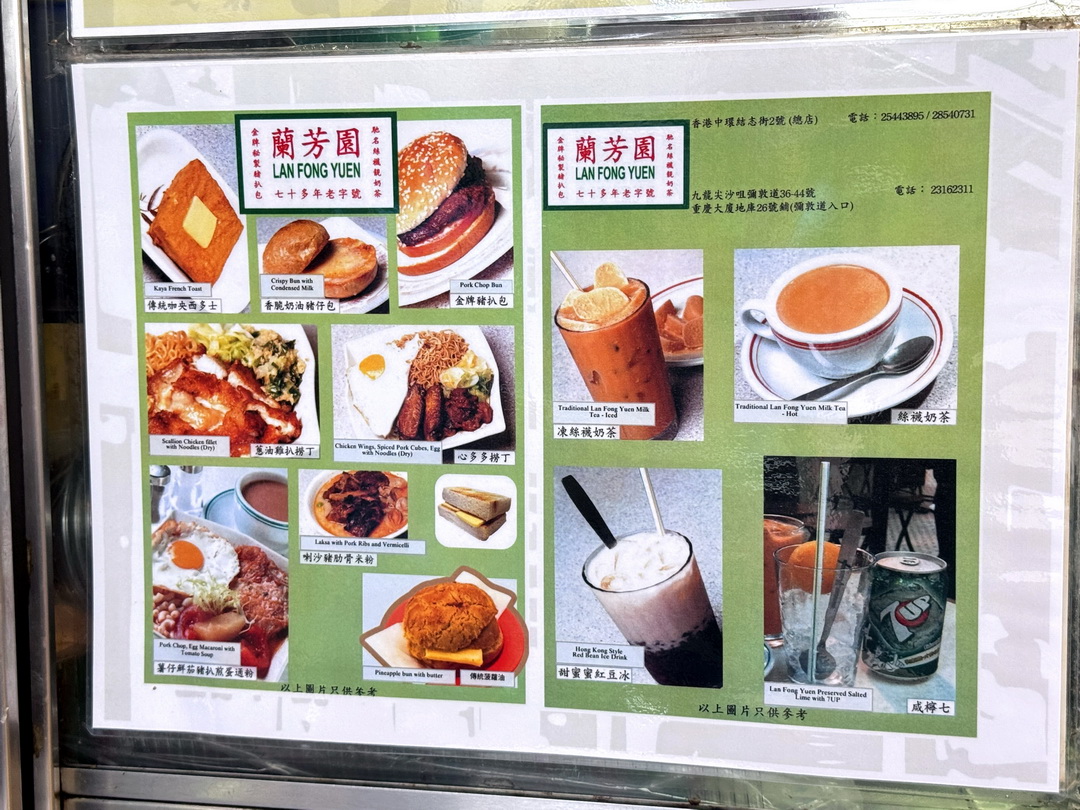 蘭芳園中環總店|香港絲襪奶茶創始老店!傳說中的排隊名店,70年港式奶茶老味道 @猴屁的異想世界 蘭芳園中環總店|香港絲襪奶茶創始老店!傳說中的排隊名店,70年港式奶茶老味道 @猴屁的異想世界