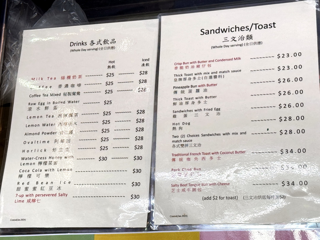 蘭芳園中環總店|香港絲襪奶茶創始老店!傳說中的排隊名店,70年港式奶茶老味道 @猴屁的異想世界 蘭芳園中環總店|香港絲襪奶茶創始老店!傳說中的排隊名店,70年港式奶茶老味道 @猴屁的異想世界