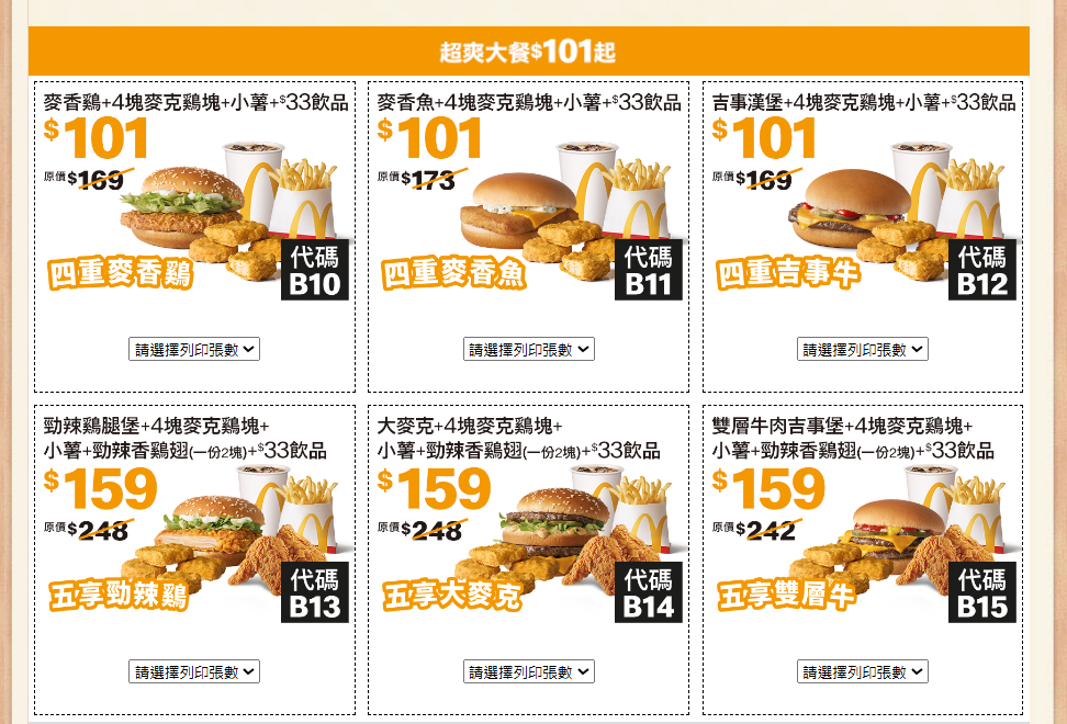 2025麥當勞最新價目表|漢堡、炸雞、沙拉、甜點、套餐完整價格整理(持續更新) @猴屁的異想世界 2025麥當勞最新價目表|漢堡、炸雞、沙拉、甜點、套餐完整價格整理(持續更新) @猴屁的異想世界