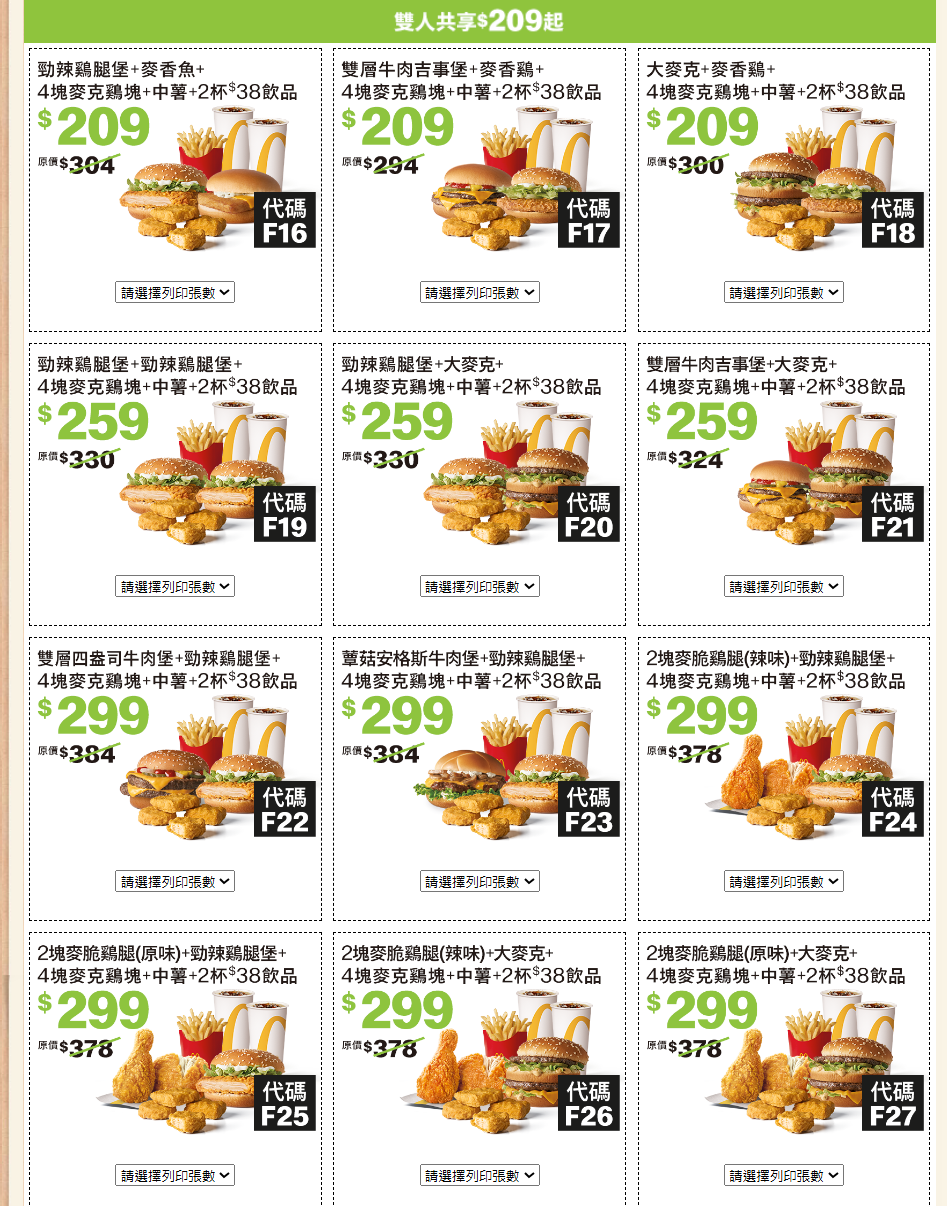 2025麥當勞最新價目表|漢堡、炸雞、沙拉、甜點、套餐完整價格整理(持續更新) @猴屁的異想世界 2025麥當勞最新價目表|漢堡、炸雞、沙拉、甜點、套餐完整價格整理(持續更新) @猴屁的異想世界