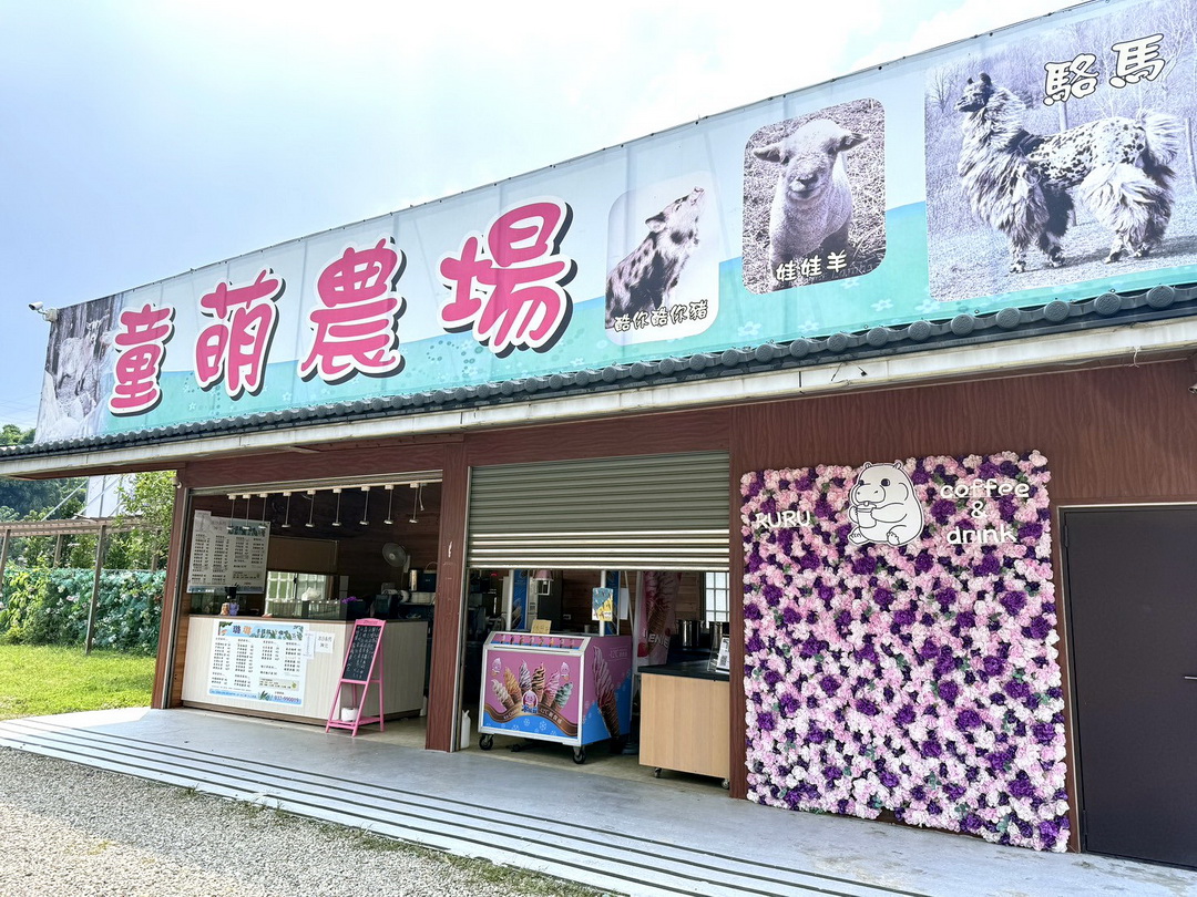 【苗栗景點】童萌農場|羊咩咩可以抱,狐獴、斑點駱馬、迷你豬,門票可折抵伴手禮 @猴屁的異想世界 【苗栗景點】童萌農場|羊咩咩可以抱,狐獴、斑點駱馬、迷你豬,門票可折抵伴手禮 @猴屁的異想世界