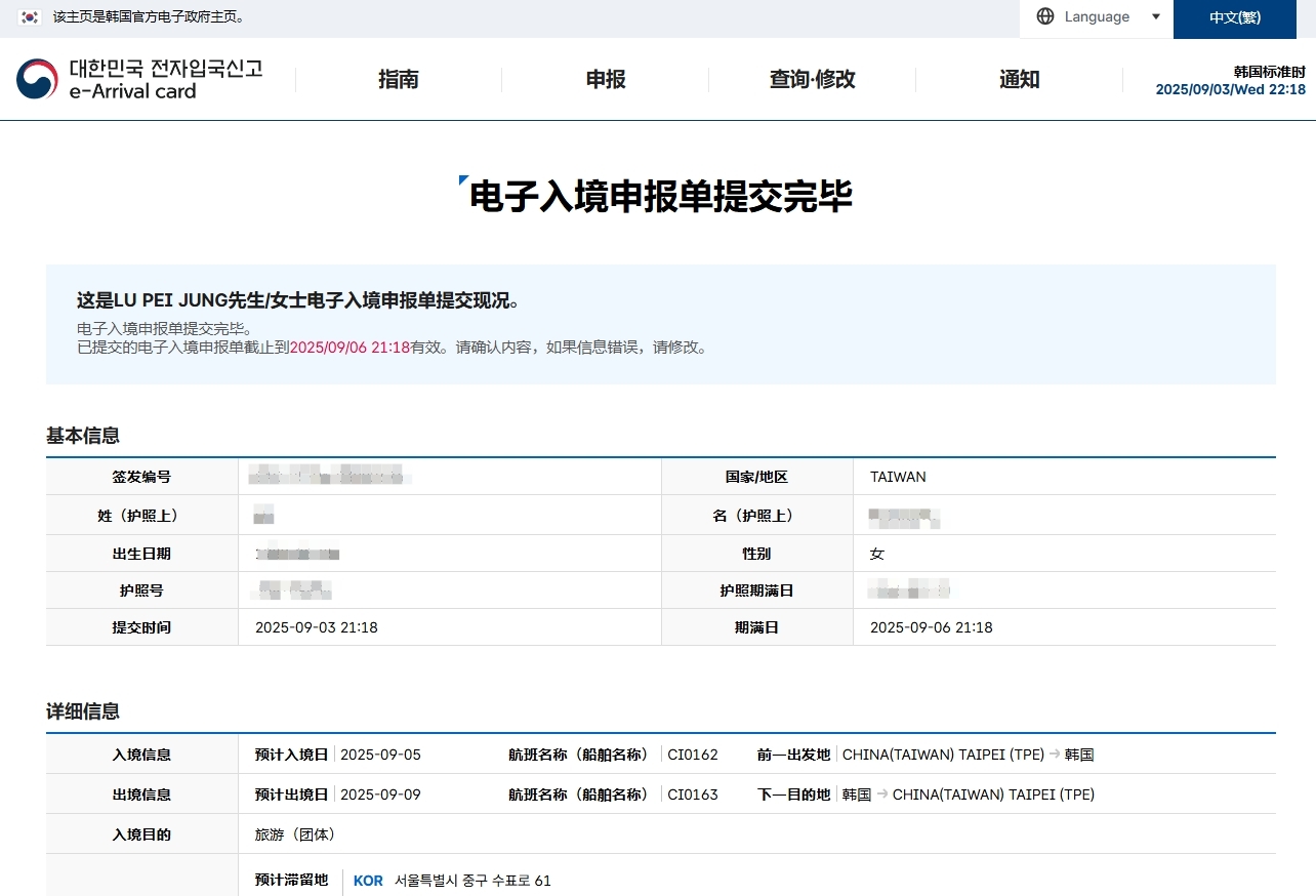 韓國入境必填|韓國電子入境申報單 e-Arrival Card 線上填寫教學 @猴屁的異想世界 韓國入境必填|韓國電子入境申報單 e-Arrival Card 線上填寫教學 @猴屁的異想世界