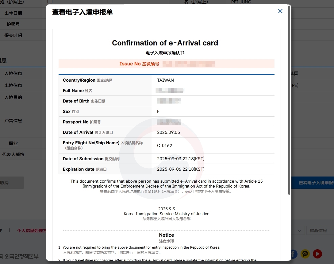 韓國入境必填|韓國電子入境申報單 e-Arrival Card 線上填寫教學 @猴屁的異想世界 韓國入境必填|韓國電子入境申報單 e-Arrival Card 線上填寫教學 @猴屁的異想世界