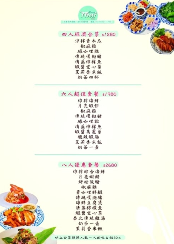 P.Ming泰式廚坊｜台北內湖美食推薦，網美風泰式料理必點厚切月亮蝦餅，內湖737巷聚餐首選 @猴屁的異想世界