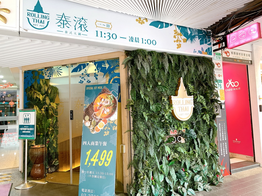 【台北火鍋推薦】泰滾 Rolling Thai 南京店,泰式酸辣鍋、椰奶鍋必吃,聚餐慶生好選擇 @猴屁的異想世界 【台北火鍋推薦】泰滾 Rolling Thai 南京店,泰式酸辣鍋、椰奶鍋必吃,聚餐慶生好選擇 @猴屁的異想世界