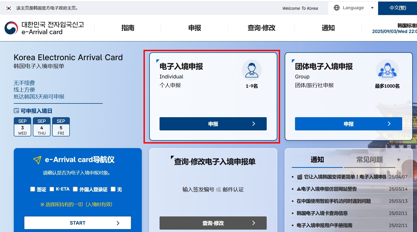 韓國入境必填|韓國電子入境申報單 e-Arrival Card 線上填寫教學 @猴屁的異想世界 韓國入境必填|韓國電子入境申報單 e-Arrival Card 線上填寫教學 @猴屁的異想世界