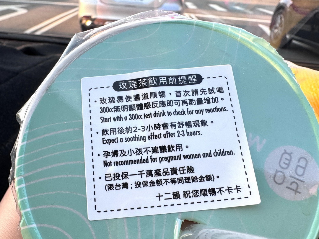 【台中飲料推薦】十二韻，玫瑰舒暢茶必喝超順暢、粉珍粿奶茶QQ超療癒！ @猴屁的異想世界