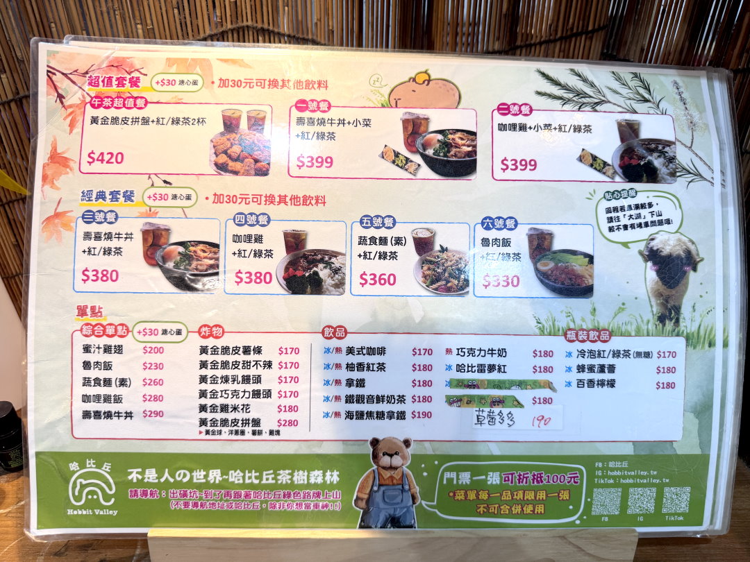 哈比丘茶樹森林|苗栗景點推薦,超可愛水豚&笑笑羊近距離互動,魔戒哈比屋超好拍 @猴屁的異想世界 哈比丘茶樹森林|苗栗景點推薦,超可愛水豚&笑笑羊近距離互動,魔戒哈比屋超好拍 @猴屁的異想世界