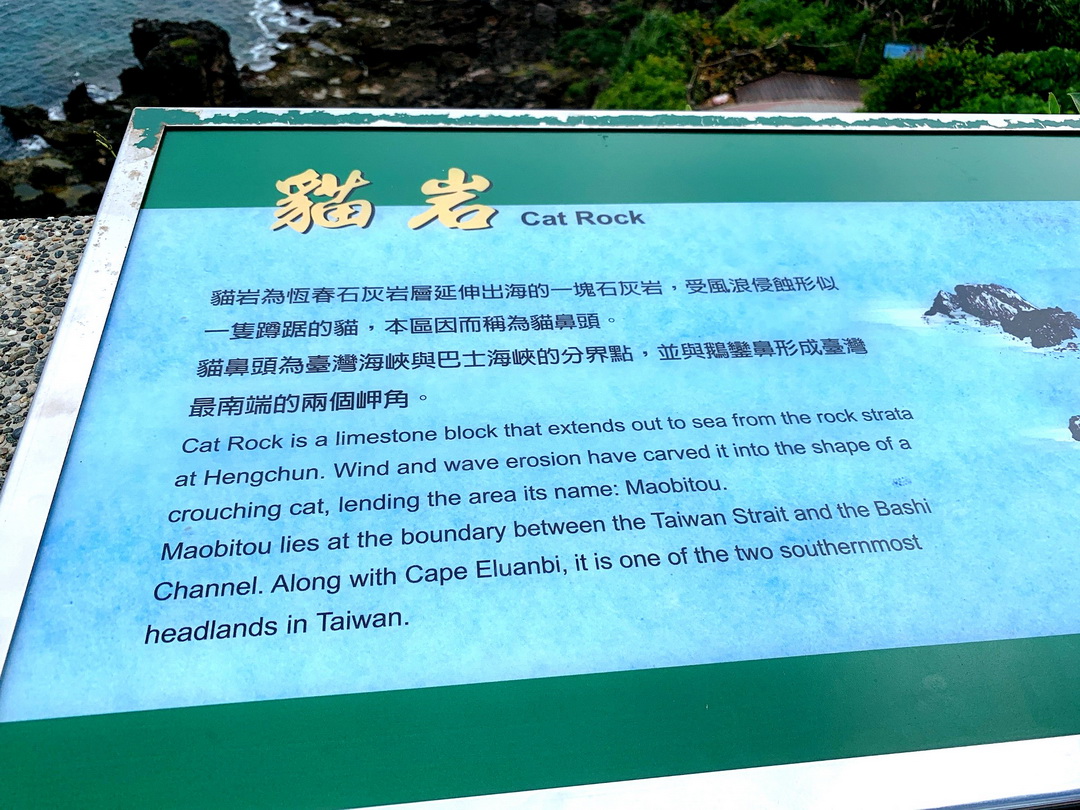 【墾丁景點】貓鼻頭公園,看海景必訪!超像貓咪的奇岩景觀,門票只要30元 @猴屁的異想世界 【墾丁景點】貓鼻頭公園,看海景必訪!超像貓咪的奇岩景觀,門票只要30元 @猴屁的異想世界