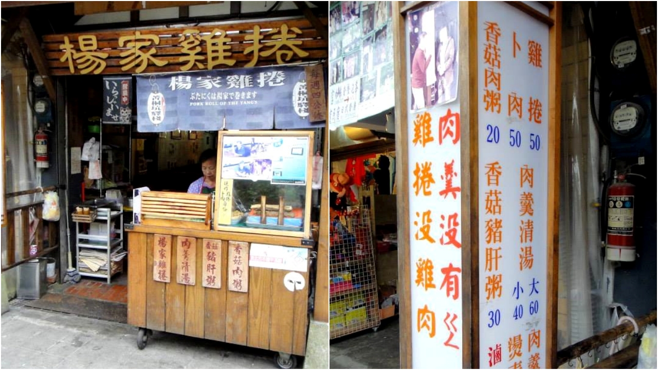 楊家雞捲|菁桐老街平溪線人氣美食,Super Junior也來取景!雞捲超特別,還有魯肉飯與肉羹湯 @猴屁的異想世界 楊家雞捲|菁桐老街平溪線人氣美食,Super Junior也來取景!雞捲超特別,還有魯肉飯與肉羹湯 @猴屁的異想世界