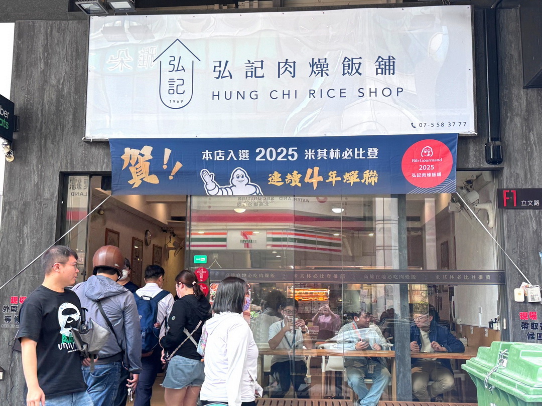 【弘記肉燥飯舖】高雄必吃米其林必比登推薦,連續4年上榜的超人氣肉燥飯! @猴屁的異想世界 【弘記肉燥飯舖】高雄必吃米其林必比登推薦,連續4年上榜的超人氣肉燥飯! @猴屁的異想世界