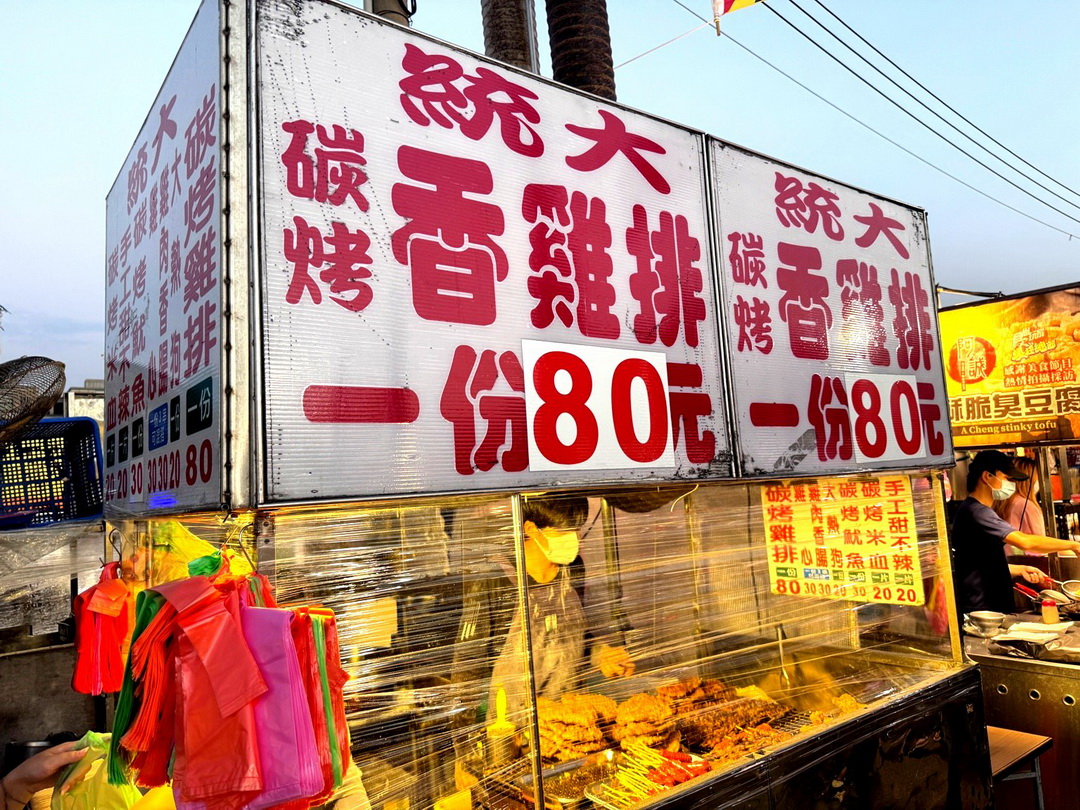 【統大碳烤香雞排】台南花園夜市超人氣排隊雞排店,外酥內嫩超香,雞肉香腸、雞心串通通必吃! @猴屁的異想世界 【統大碳烤香雞排】台南花園夜市超人氣排隊雞排店,外酥內嫩超香,雞肉香腸、雞心串通通必吃! @猴屁的異想世界