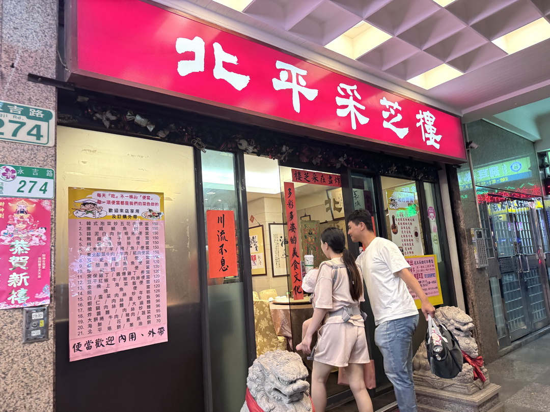 北平采芝樓|台北信義區合菜推薦,片皮鴨必吃,多人聚餐桌菜7000元分享,有包廂! @猴屁的異想世界 北平采芝樓|台北信義區合菜推薦,片皮鴨必吃,多人聚餐桌菜7000元分享,有包廂! @猴屁的異想世界
