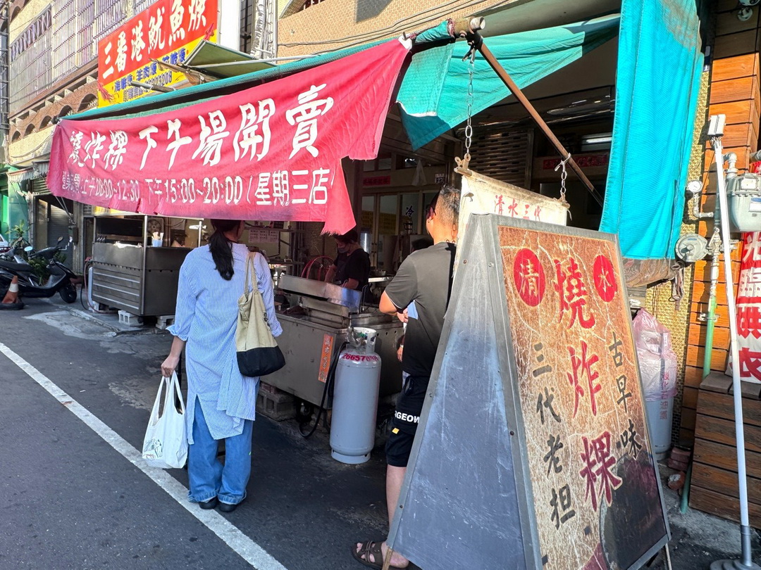 清水三代燒炸粿|清水人從小吃到大的古早味小吃,外酥內香,必點蚵嗲、甜米糕 @猴屁的異想世界 清水三代燒炸粿|清水人從小吃到大的古早味小吃,外酥內香,必點蚵嗲、甜米糕 @猴屁的異想世界
