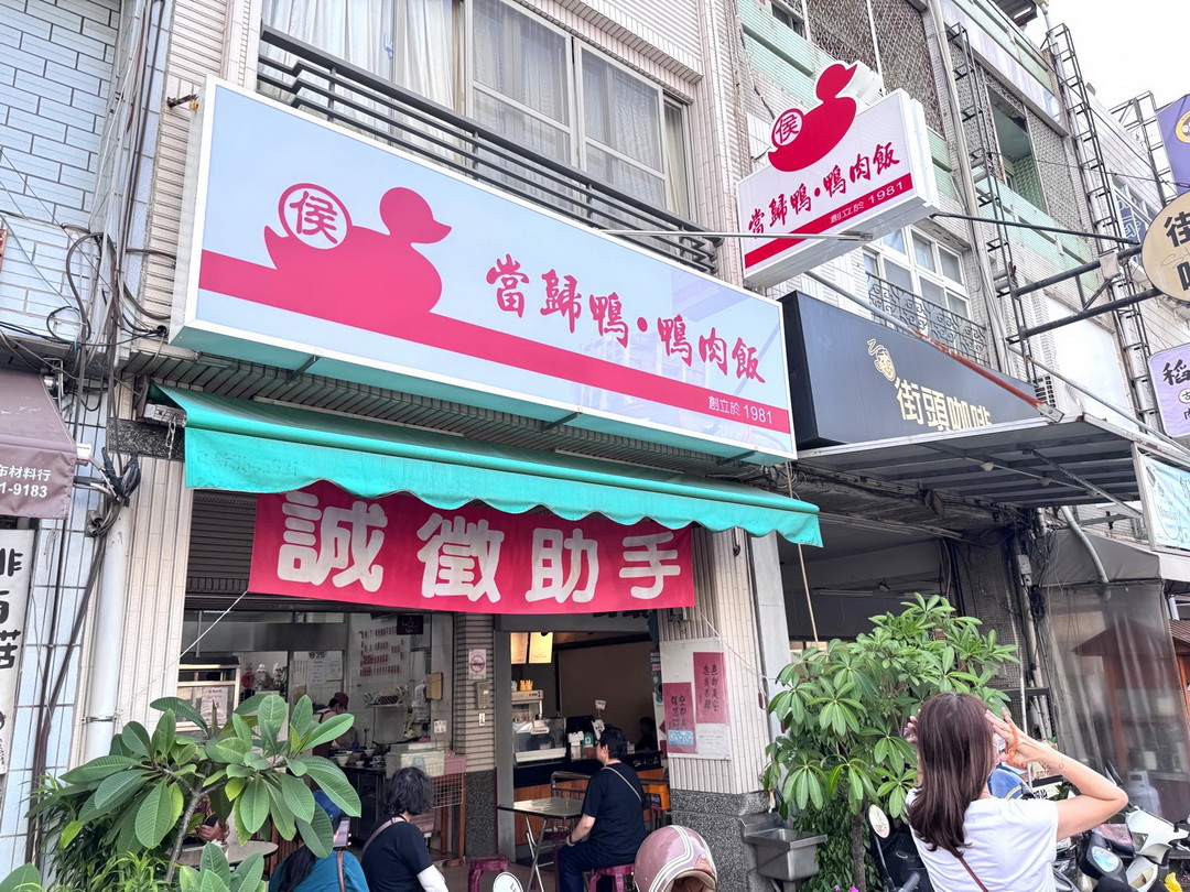 【侯記鴨肉飯】高雄必比登推薦老字號鴨肉飯，在地人激推40年人氣美食，鴨肉香嫩飯香四溢 @猴屁的異想世界