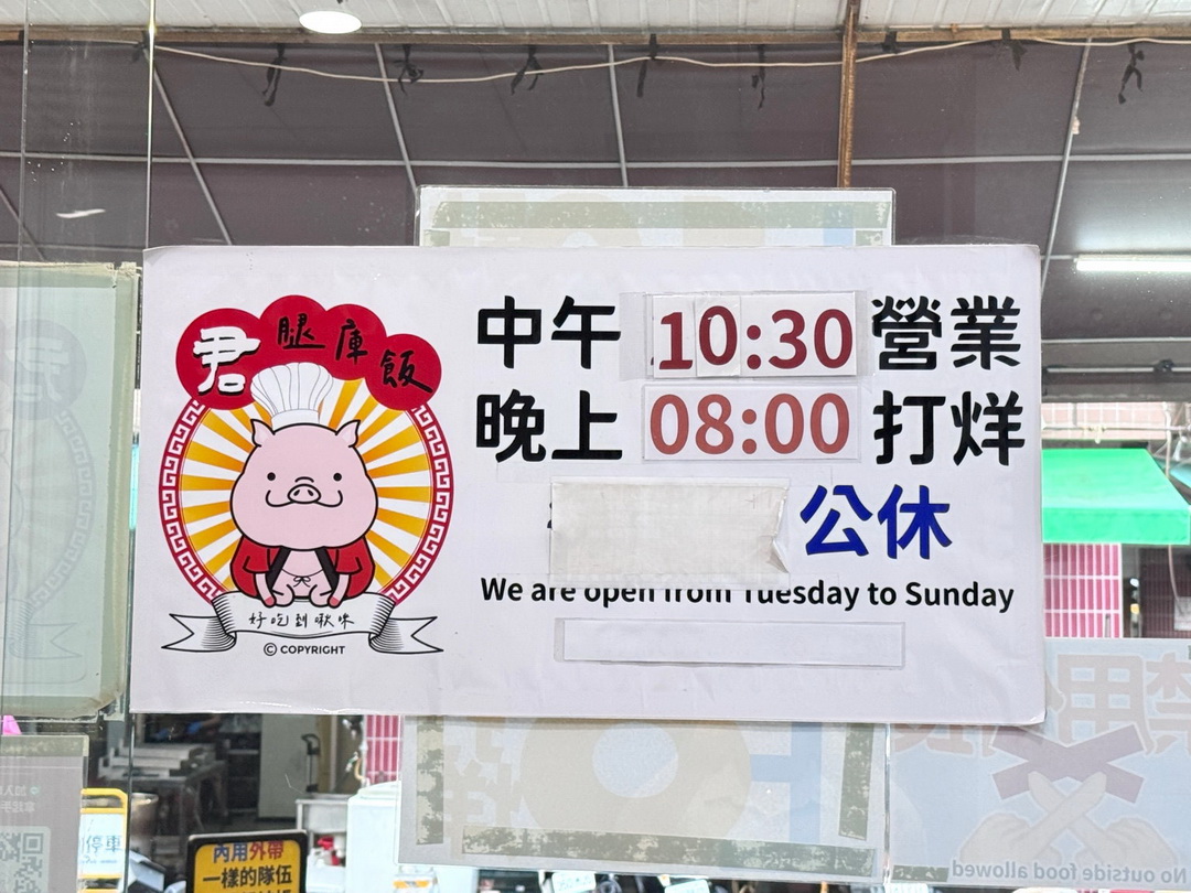 【君腿庫飯】高雄在地人激推腿庫飯老店,肥瘦剛好滷得超入味,蒸蛋飯滑嫩必點! @猴屁的異想世界 【君腿庫飯】高雄在地人激推腿庫飯老店,肥瘦剛好滷得超入味,蒸蛋飯滑嫩必點! @猴屁的異想世界