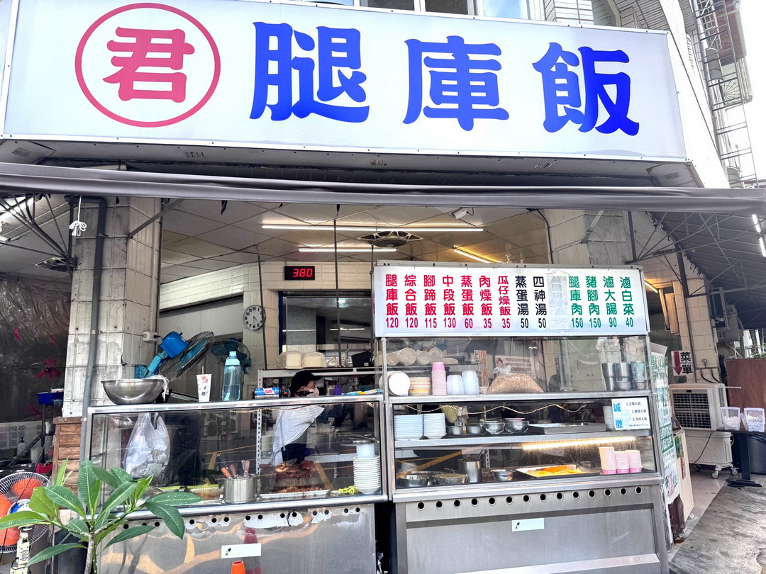 【君腿庫飯】高雄在地人激推腿庫飯老店,肥瘦剛好滷得超入味,蒸蛋飯滑嫩必點! @猴屁的異想世界 【君腿庫飯】高雄在地人激推腿庫飯老店,肥瘦剛好滷得超入味,蒸蛋飯滑嫩必點! @猴屁的異想世界