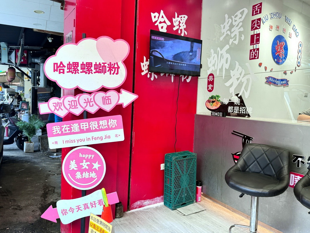 【哈螺螺螄粉】台中逢甲美食,正宗柳州螺螄粉專賣,酸香辣氣十足,人氣超高的螺螄粉專門店! @猴屁的異想世界 【哈螺螺螄粉】台中逢甲美食,正宗柳州螺螄粉專賣,酸香辣氣十足,人氣超高的螺螄粉專門店! @猴屁的異想世界