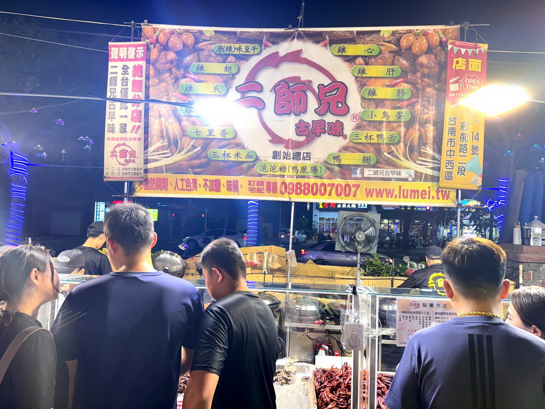 【二師兄古早味滷味】台南花園夜市排隊名店，雞翅、甜不辣、鴨翅滷到入味香氣爆棚 @猴屁的異想世界