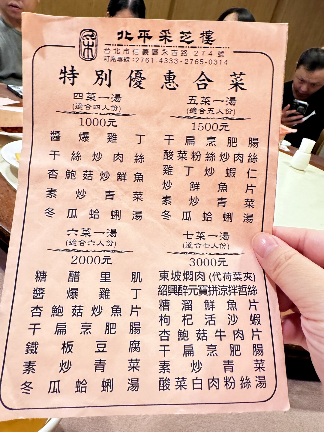 北平采芝樓|台北信義區合菜推薦,片皮鴨必吃,多人聚餐桌菜7000元分享,有包廂! @猴屁的異想世界 北平采芝樓|台北信義區合菜推薦,片皮鴨必吃,多人聚餐桌菜7000元分享,有包廂! @猴屁的異想世界