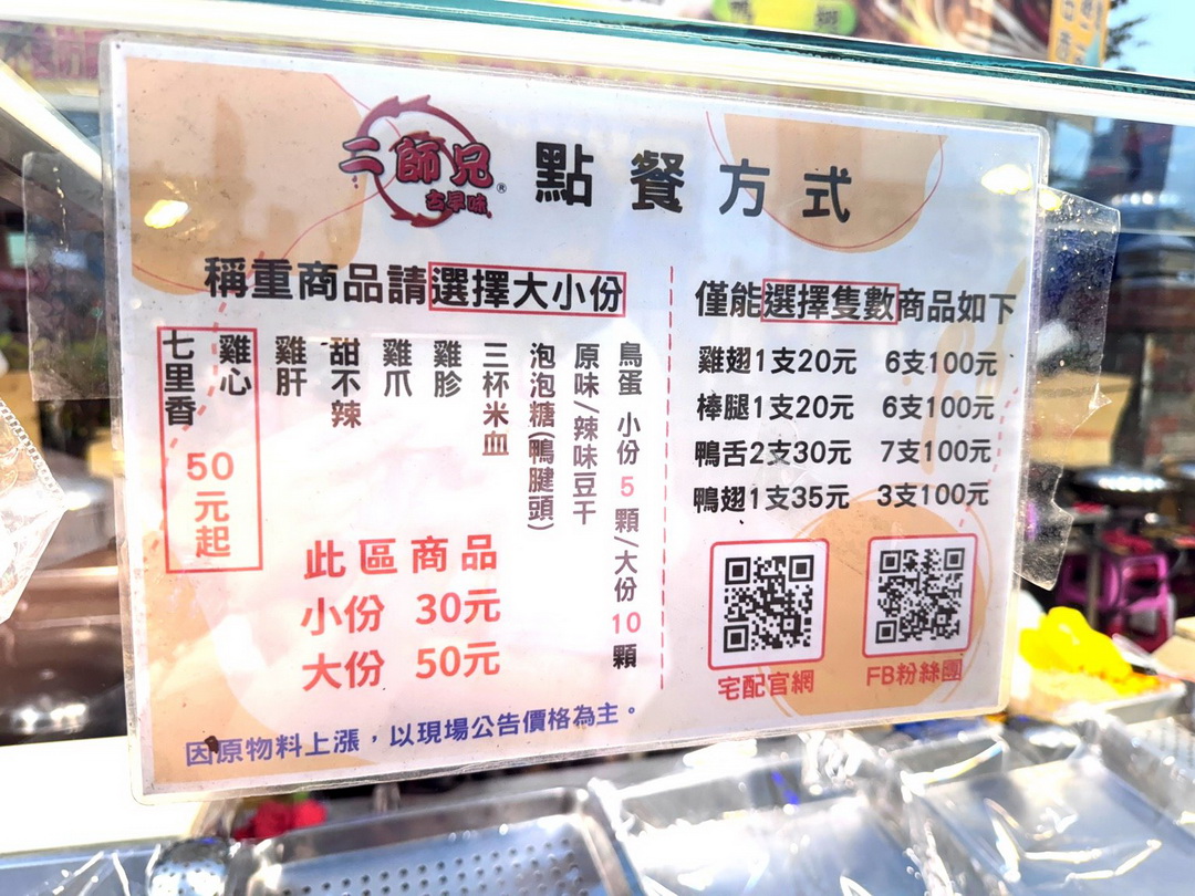 【二師兄古早味滷味】台南花園夜市排隊名店，雞翅、甜不辣、鴨翅滷到入味香氣爆棚 @猴屁的異想世界