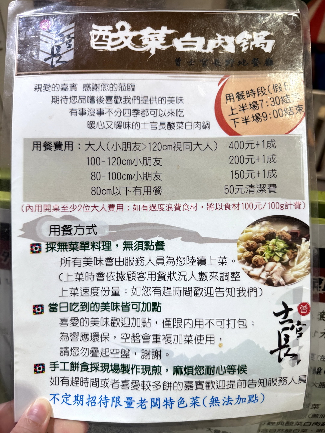 士官長野地餐廳|台中無菜單吃到飽只要400元!土官長酸菜白肉鍋、手工蔥油餅、湖南臘味超澎湃 @猴屁的異想世界 士官長野地餐廳|台中無菜單吃到飽只要400元!土官長酸菜白肉鍋、手工蔥油餅、湖南臘味超澎湃 @猴屁的異想世界