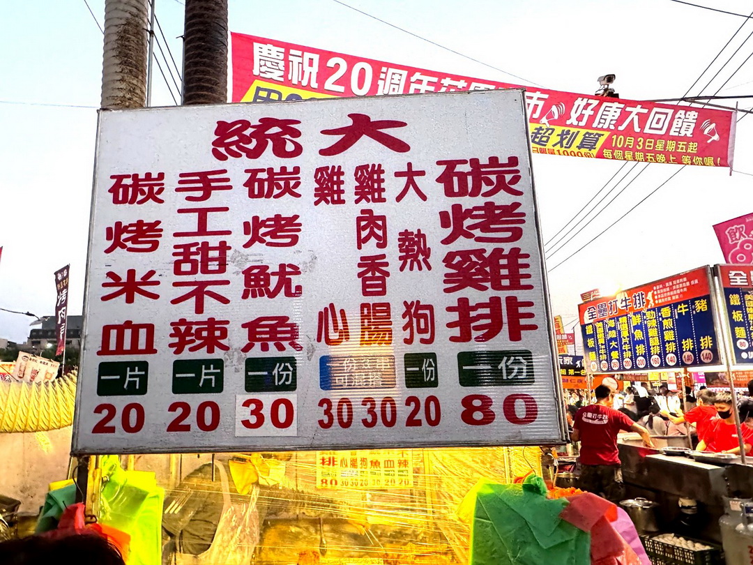【統大碳烤香雞排】台南花園夜市超人氣排隊雞排店,外酥內嫩超香,雞肉香腸、雞心串通通必吃! @猴屁的異想世界 【統大碳烤香雞排】台南花園夜市超人氣排隊雞排店,外酥內嫩超香,雞肉香腸、雞心串通通必吃! @猴屁的異想世界