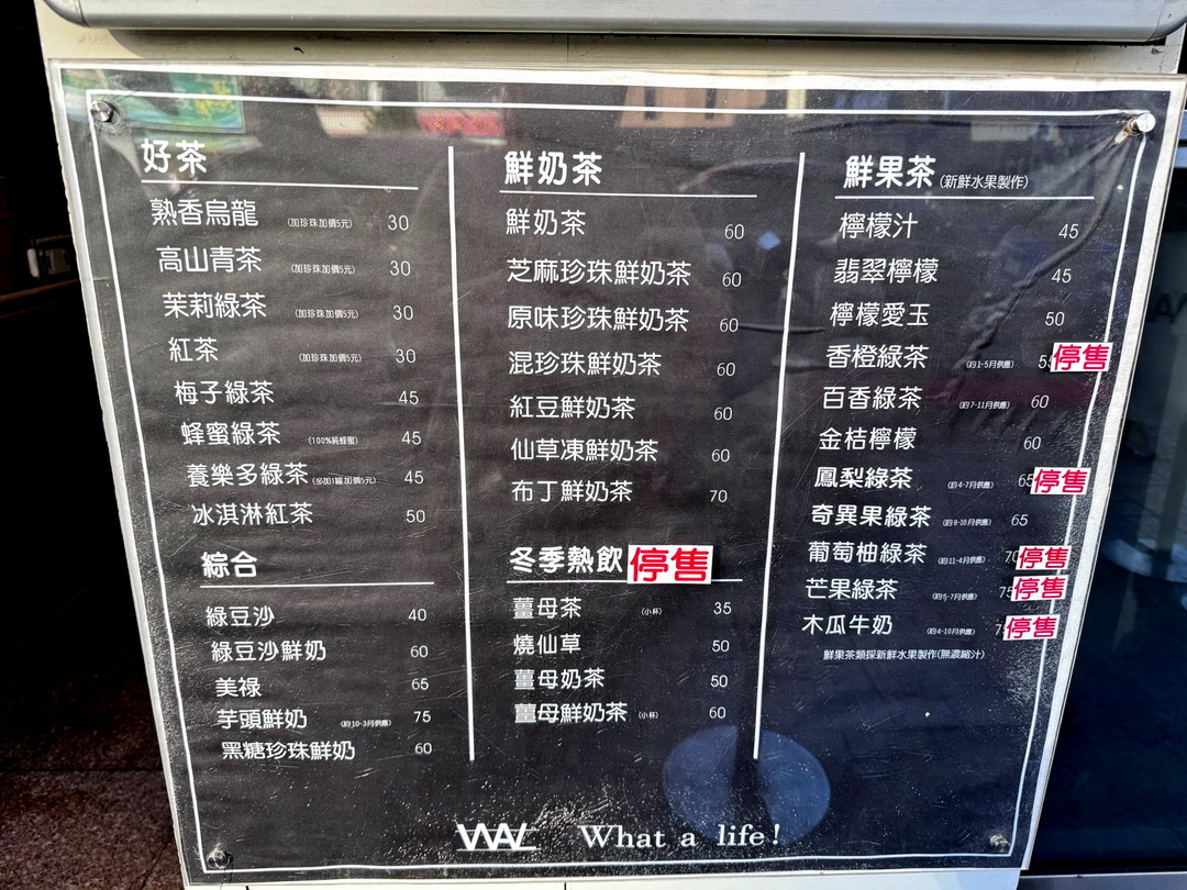 華得來清水店｜清水超人氣手搖飲！水果茶系列最有名，奇異果綠茶超清爽、黑糖珍奶也好喝 @猴屁的異想世界
