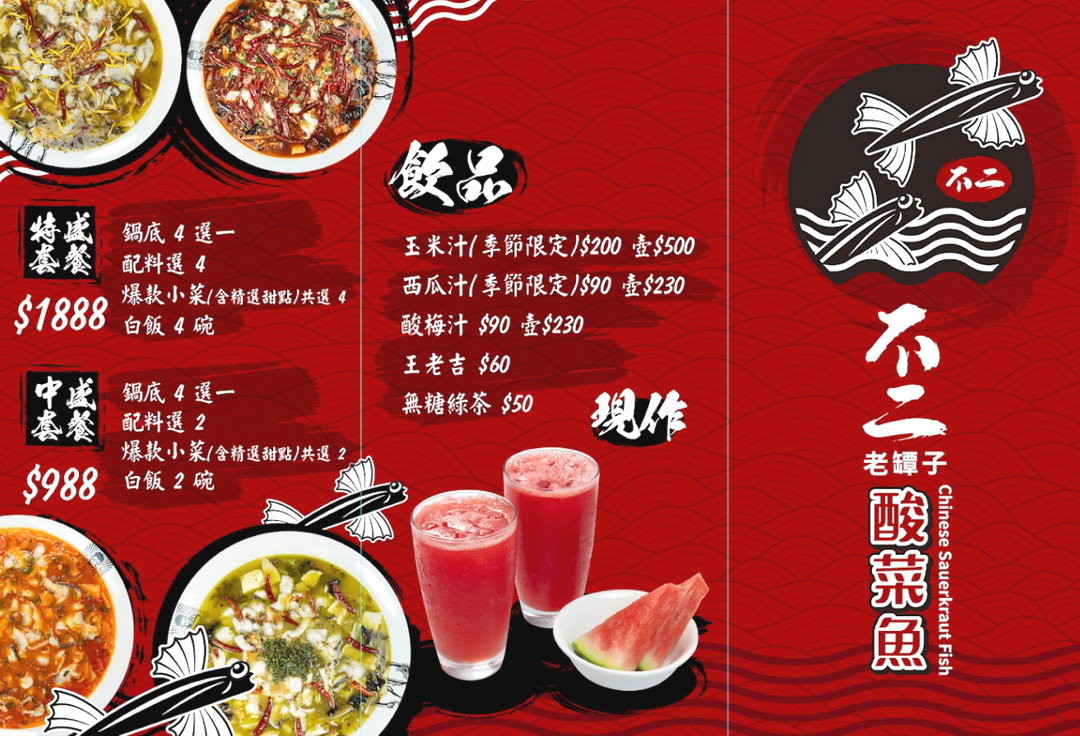 不二老罈子酸菜魚崇德店|台中北屯新開幕!超人氣酸菜魚,雙人套餐只要988元超划算 @猴屁的異想世界 不二老罈子酸菜魚崇德店|台中北屯新開幕!超人氣酸菜魚,雙人套餐只要988元超划算 @猴屁的異想世界