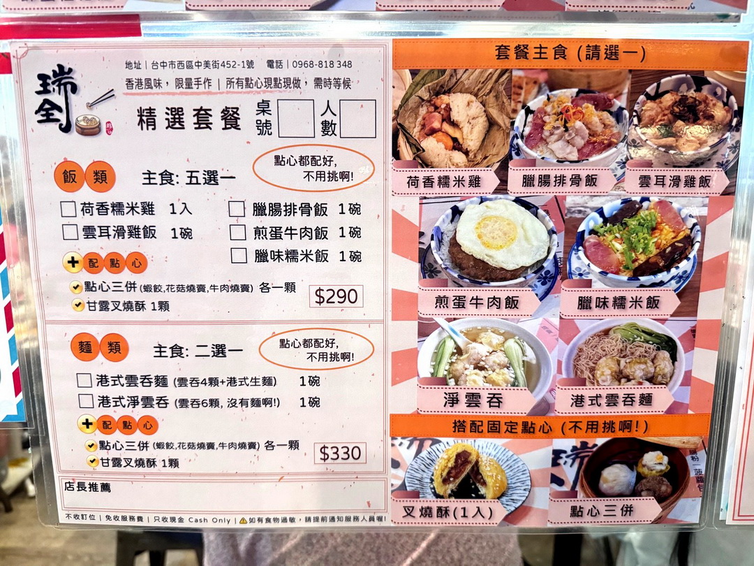 瑞全港式點心店|台中人氣港式料理,一週只開4天!現點現蒸,必吃臘腸排骨飯、鮮蝦腸粉 @猴屁的異想世界 瑞全港式點心店|台中人氣港式料理,一週只開4天!現點現蒸,必吃臘腸排骨飯、鮮蝦腸粉 @猴屁的異想世界