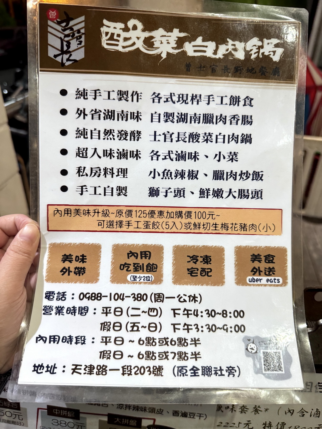 士官長野地餐廳|台中無菜單吃到飽只要400元!土官長酸菜白肉鍋、手工蔥油餅、湖南臘味超澎湃 @猴屁的異想世界 士官長野地餐廳|台中無菜單吃到飽只要400元!土官長酸菜白肉鍋、手工蔥油餅、湖南臘味超澎湃 @猴屁的異想世界
