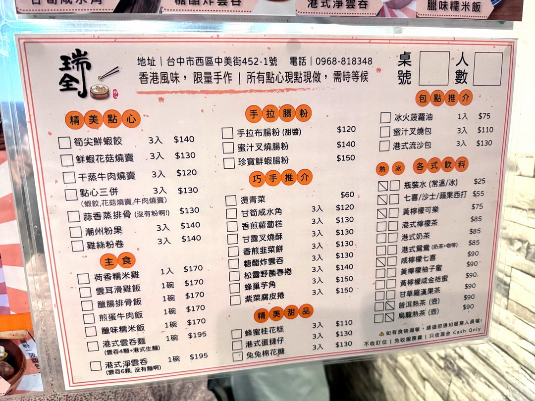 瑞全港式點心店|台中人氣港式料理,一週只開4天!現點現蒸,必吃臘腸排骨飯、鮮蝦腸粉 @猴屁的異想世界 瑞全港式點心店|台中人氣港式料理,一週只開4天!現點現蒸,必吃臘腸排骨飯、鮮蝦腸粉 @猴屁的異想世界